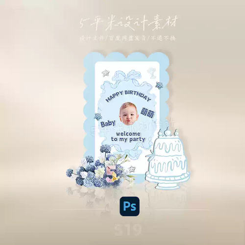 小孩主题派对装饰全套源文件高清可打印