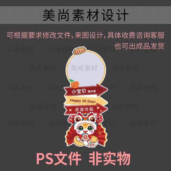 红色中式蛇宝宝迎宾牌生日派对满月周岁宴龙主题水牌PS设计素材图片