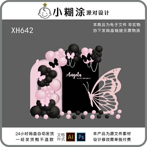 黑粉色蝴蝶花仙子宝宝宴成人生日宴商业美陈派对开业布置设计素材
