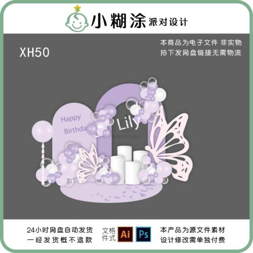 紫色简约蝴蝶女神生日剪影拱形派对宝宝宴甜品拍照背景设计素材PS