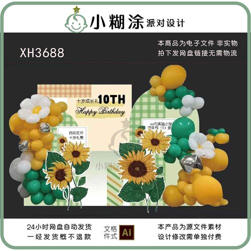十岁成长礼仪式班级教室场景布置装饰10岁气球拍照kt板背景素材