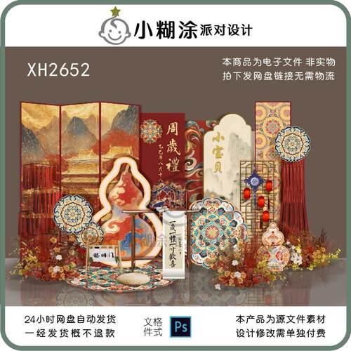 国风敦煌风周岁礼背景板宝宝生日宴布置设计素材