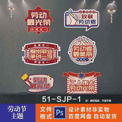 五一劳动节活动布置拍照道具手举牌PSD素材包