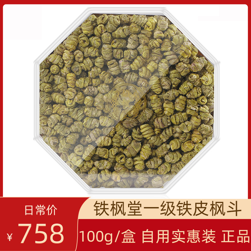 铁枫堂一级铁皮枫斗100g/盒正品实惠自用款正宗雁荡山铁皮石斛