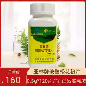 亚林牌破壁松花粉片0.5g*120片/瓶正品中老年保健品正宗实惠装