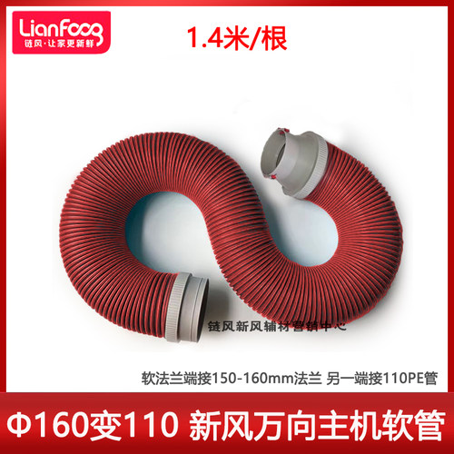 链风新风万向主机软管环保厚实快装主管软接抗老化内壁光滑风阻小