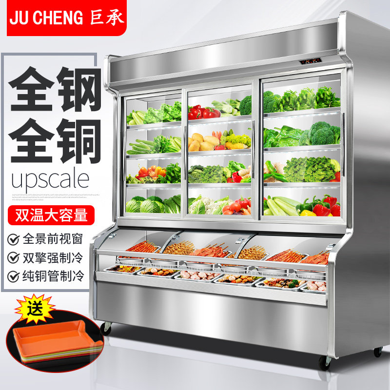巨承双温点菜柜商用不锈钢烧烤凉菜麻辣烫展示柜串串冷藏保鲜柜