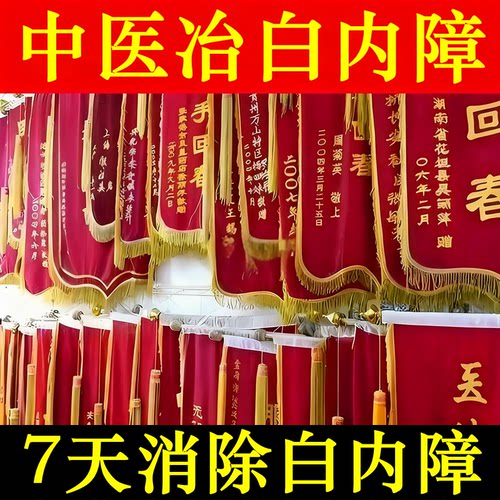 官方旗舰店白内障非治疗老人中老年人特效眼睛模糊眼药水专用正品