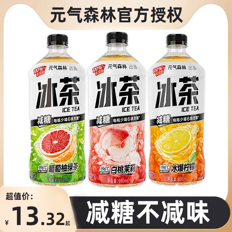 元气森林冰茶葡萄柠檬白桃茉莉味红茶绿茶果味饮料600ml瓶装900ml