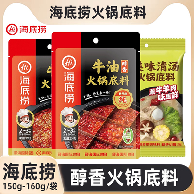 海底捞火锅底料醇香浓香牛油火锅料小块装麻辣家用尝鲜小包装150g