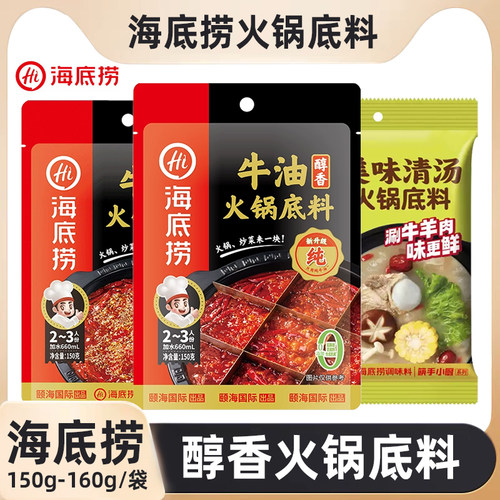 海底捞火锅底料醇香浓香牛油火锅料小块装麻辣家用尝鲜小包装150g