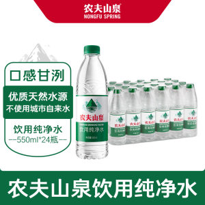 农夫山泉饮用纯净水非矿泉水优质天然水源饮用水550ml*24小瓶整箱