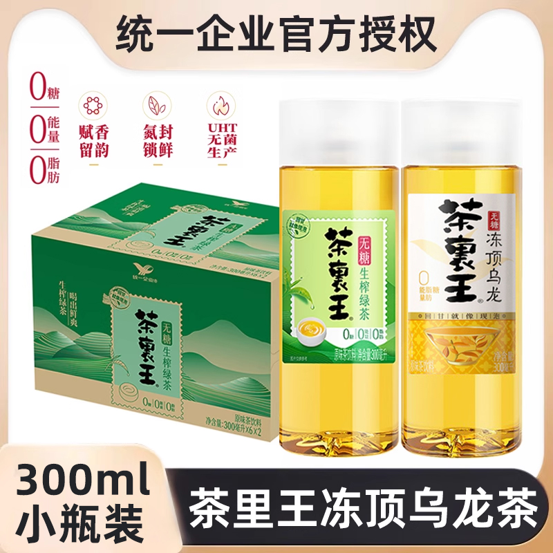 统一茶里王冻顶乌龙茶生榨绿茶无糖茶饮料0糖0脂0卡300ml*12瓶