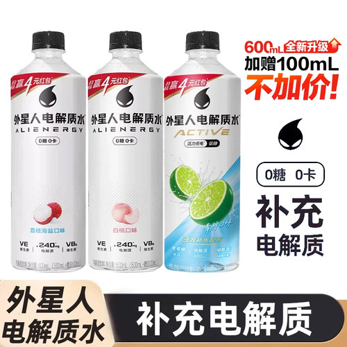 元气森林外星人电解质水白桃味青柠荔枝海盐味补水饮料瓶装600ml