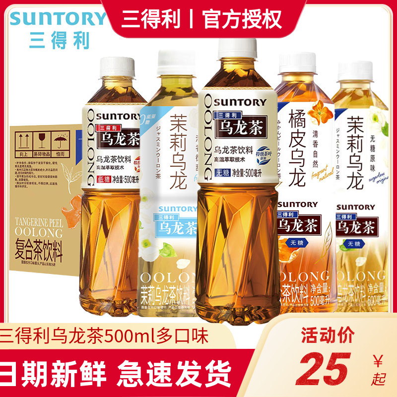 【三得利】乌龙茶茉莉茶橘皮茶500ml*5瓶