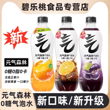 元气森林0糖0脂0卡苏打气泡水可乐味葡萄味橙子味无糖饮料15瓶装