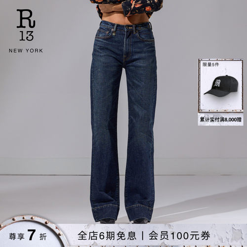 R13高腰做旧直筒牛仔裤