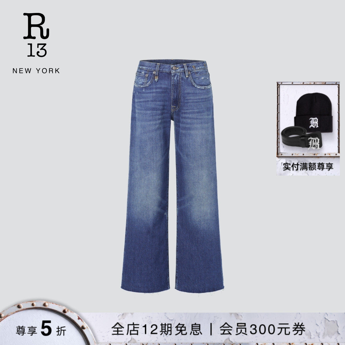 【折扣甄选】R13 春夏D'ARCY LOOSE做旧毛边中腰宽松阔腿牛仔裤