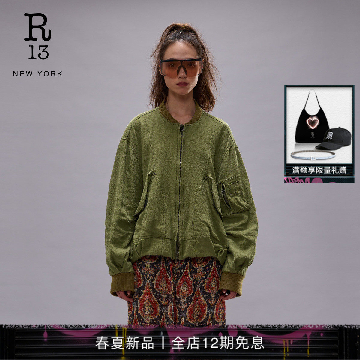 R13 2026春夏系列 垂坠感泡泡廓形飞行员夹克外套