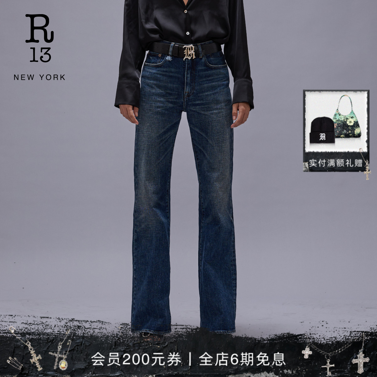 R13早春微喇水洗高腰牛仔裤女