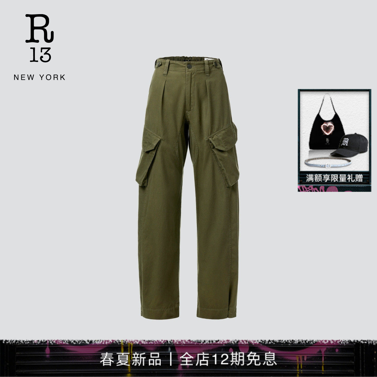 R13 2026春夏新品 休闲工装风廓形束腰工装裤休闲长裤