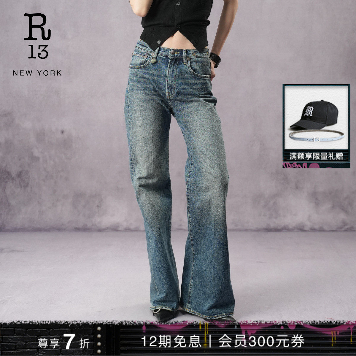 R13高腰直筒微喇牛仔裤