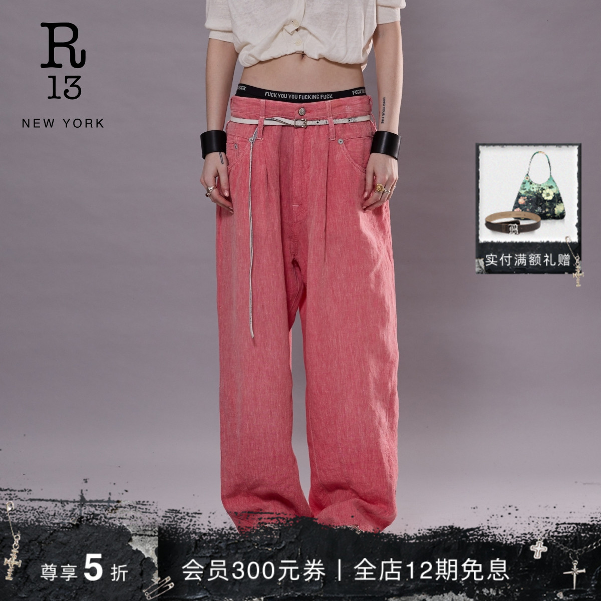 R13春夏粉色双腰环阔腿牛仔裤
