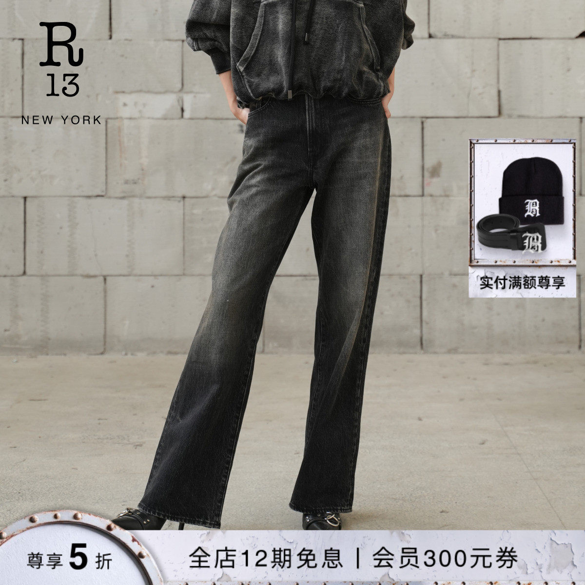 R13中腰宽松阔腿牛仔裤