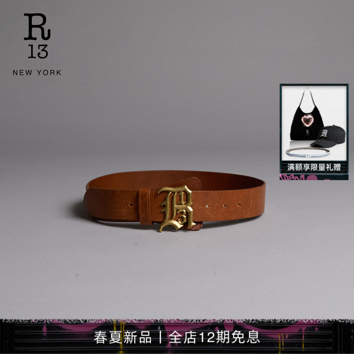 R13 2026春夏新品 复古设计感棕色牛皮革腰带皮带