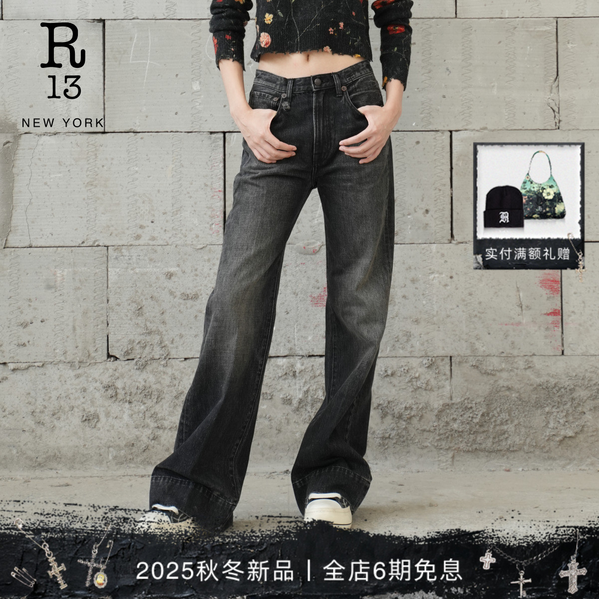 R13高腰微喇水洗牛仔裤