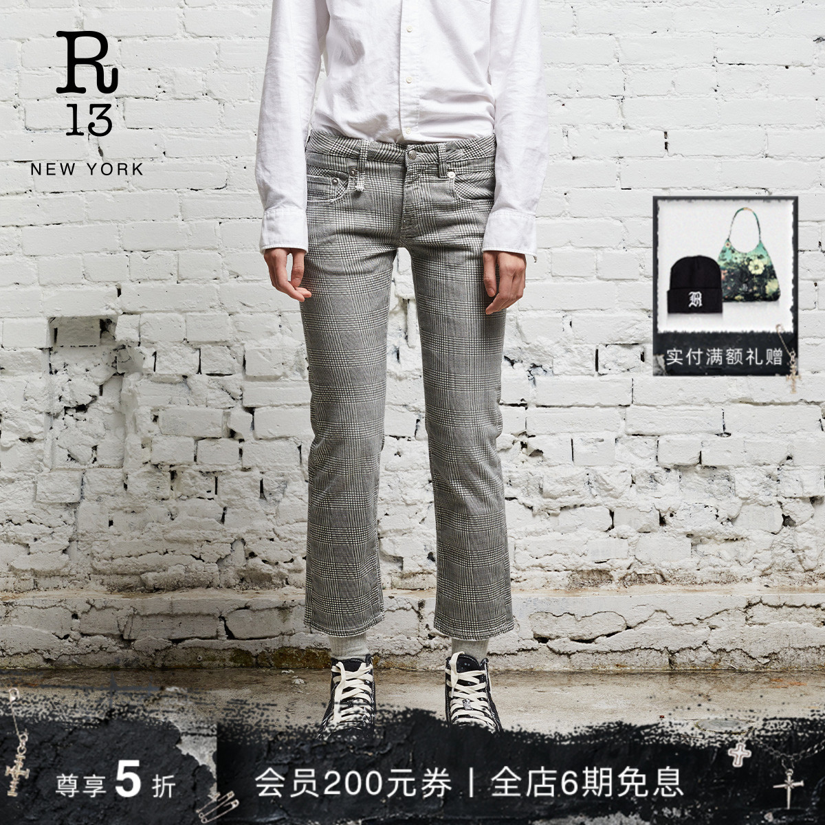 R13经典直筒水洗工艺格纹牛仔裤