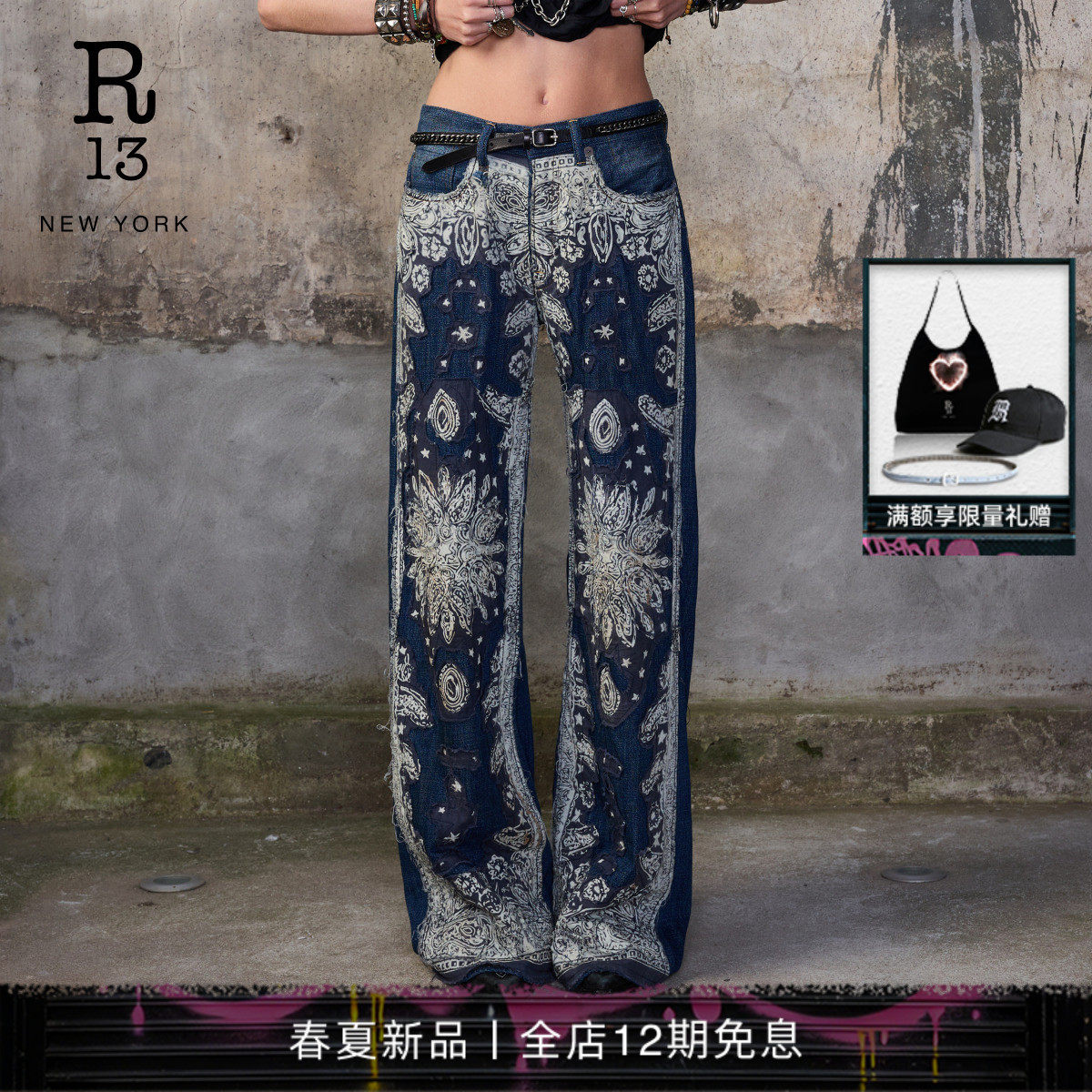 R13 2026春夏新品 D'ARCY FLARE花纹贴布设计中腰宽松阔腿牛仔裤
