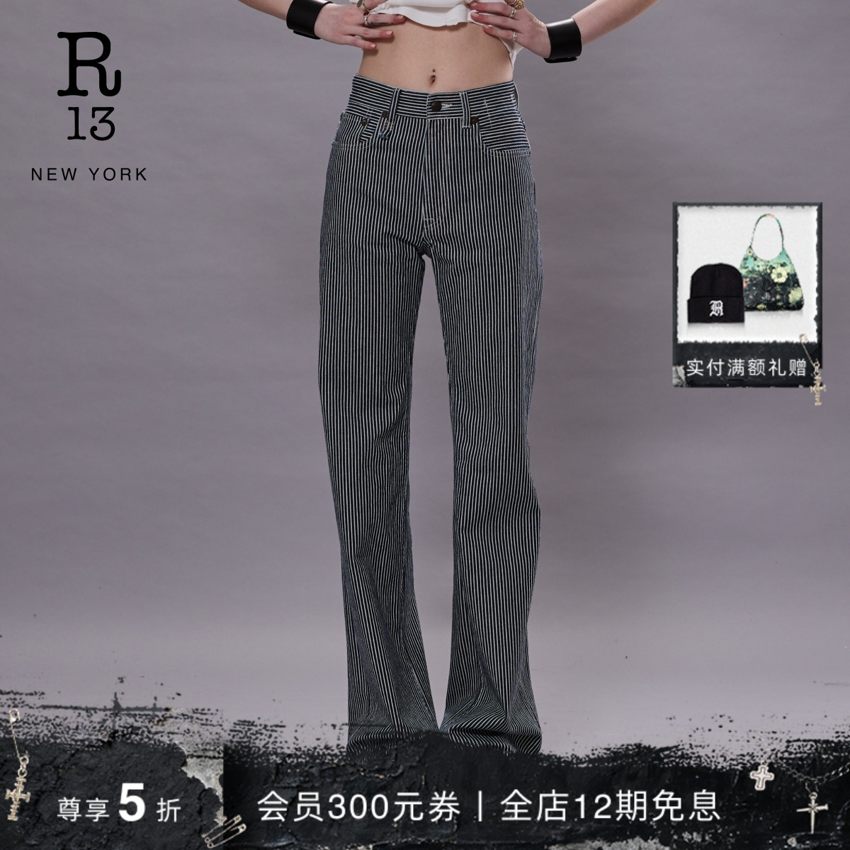 R13春夏后绑带条纹微喇牛仔裤