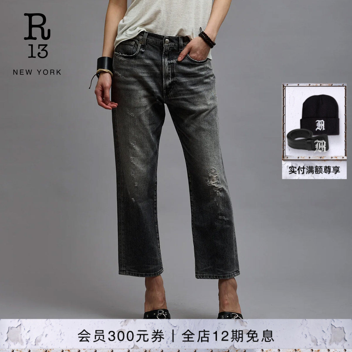 R13早秋新品男友风直筒牛仔裤