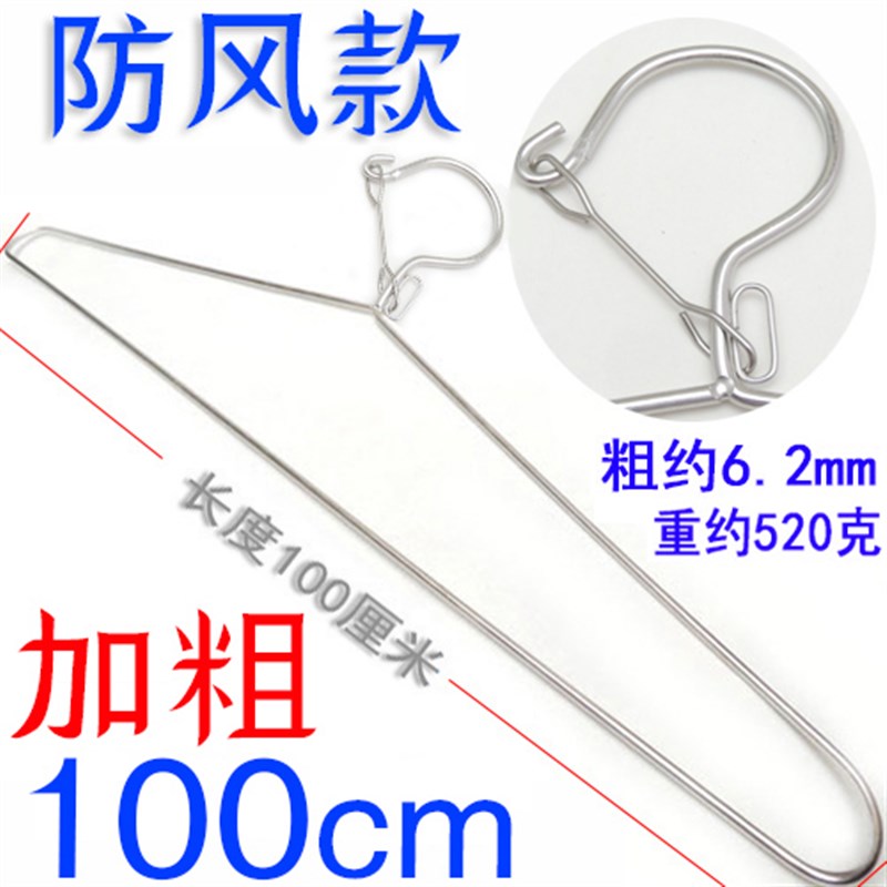 速发新品不锈钢防风大衣架p晒被子被单加长衣架可防风挂钩晾衣架