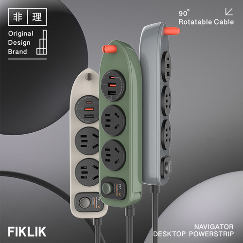 FIKLIK非理桌面排插35W