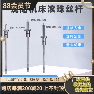 沈阳数控机床滚珠丝杆 BRT36/4065/4085 车床丝杆X轴 Z轴滚珠丝杠