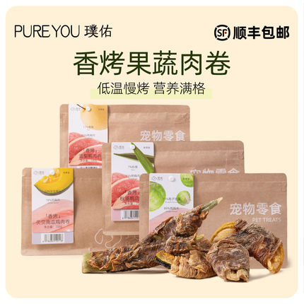 璞佑狗零食香烤果蔬肉卷鸡鸭肉干雪梨孢子甘蓝训犬狗磨牙宠物零食