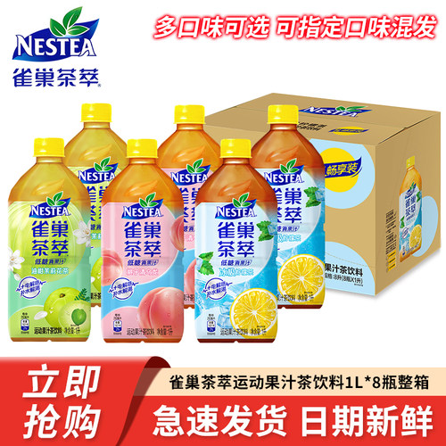 雀巢茶萃1L低糖冰极柠檬茶大瓶装整箱1升桃子油柑茉莉混合装饮料
