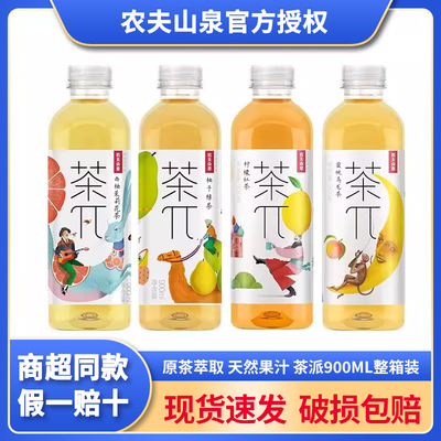 农夫山泉茶兀900ml*12整箱果汁茶