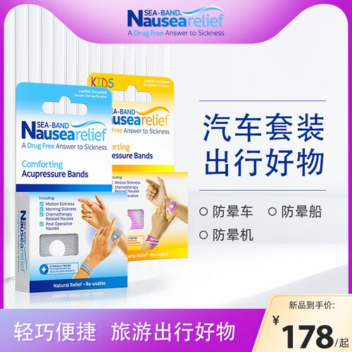 seaband防晕吐手环腕带出行必备