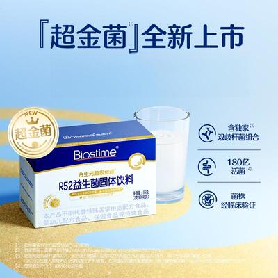 新装上市-合生元超金菌R52原味48袋6袋婴儿双歧杆菌呵护肠胃