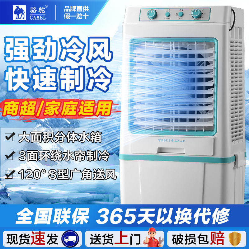 骆驼冷风机家用商用工业水冷移动小型空调扇制冷风扇水空调冷气扇
