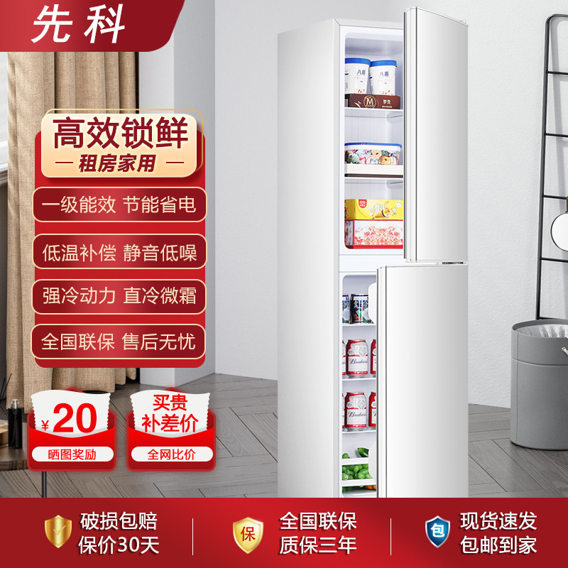 【一级能效】先科上冷冻冰箱家用双门小型租房宿舍节能省电迷你冰