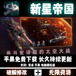 新星帝国战争策略类SLG卡牌手机游戏内购无限舰队战舰安卓苹果免