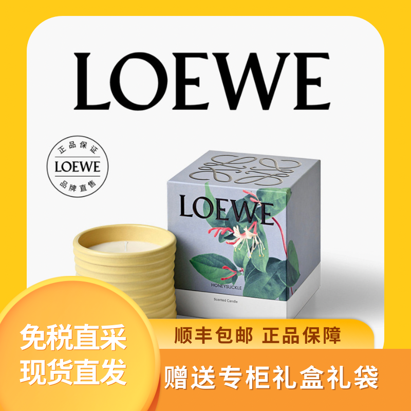 正品LOEWE罗意威香薰蜡烛礼盒装番茄叶黄瓜明星同款【现货速发】