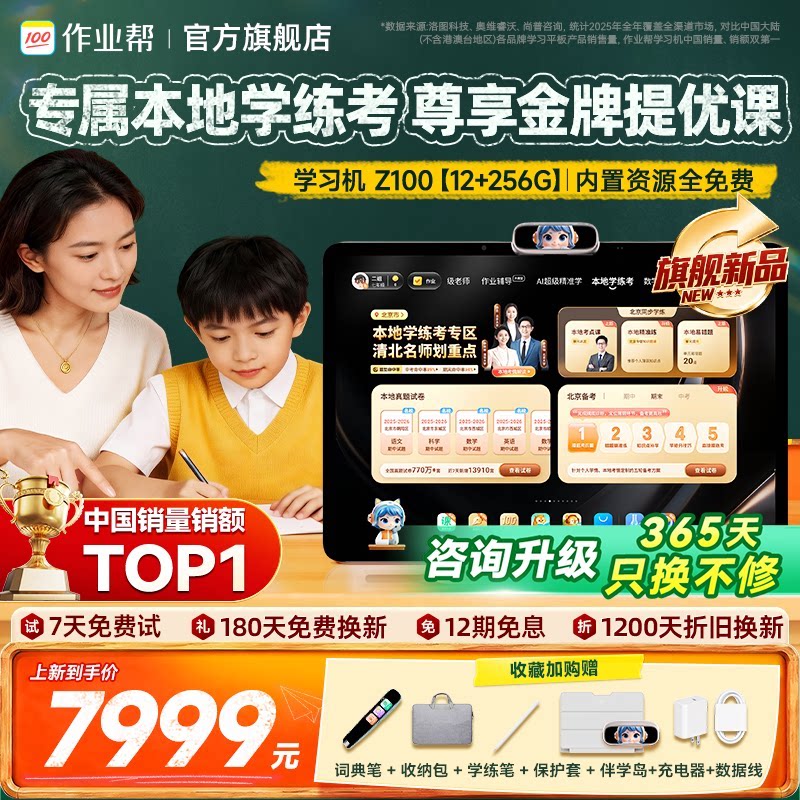 作业帮旗舰学习机Z100图片
