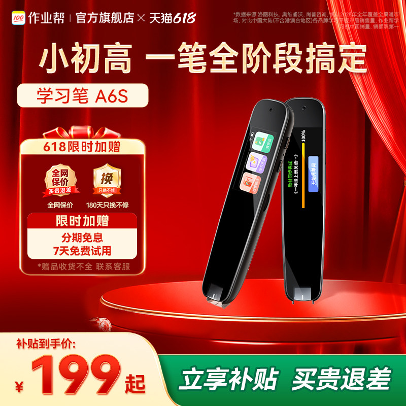【全网官旗保价】作业帮全科学习笔A6S词典笔小初高9科英语扫描词典笔点读笔智能学习笔儿童官方旗舰店