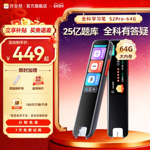 作业帮学习笔S2Pro小学生初中高中9科通用万能英语多功能扫描电子词典点读笔翻译笔词典笔 全科学习笔