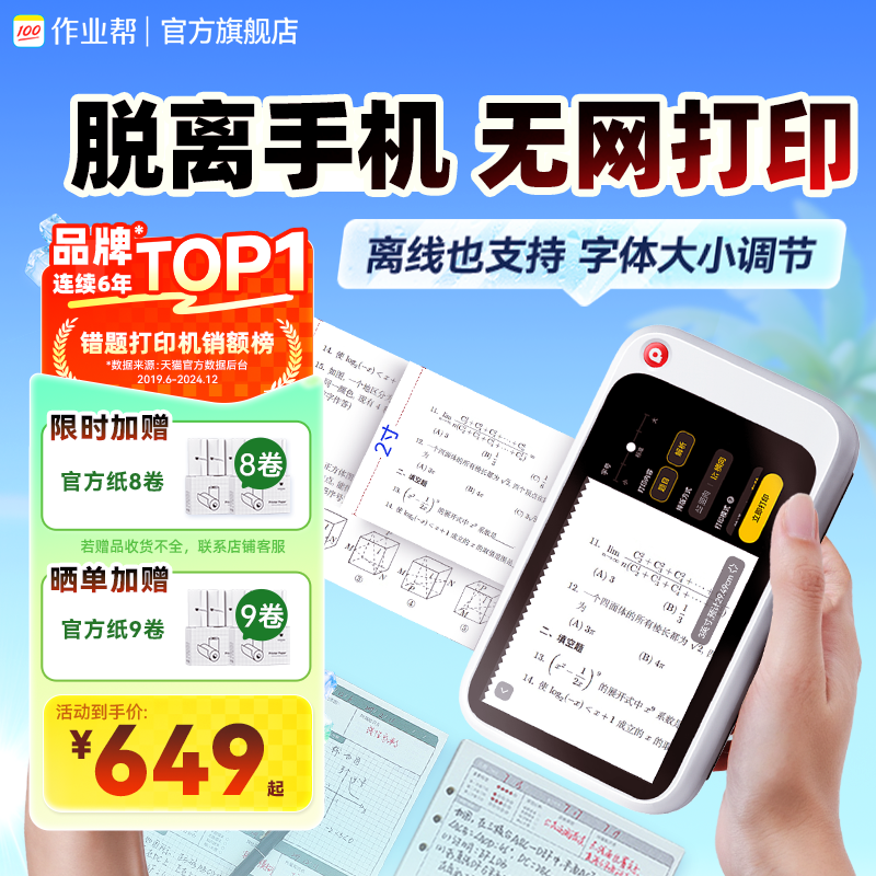 喵喵机错题打印机一键去手写